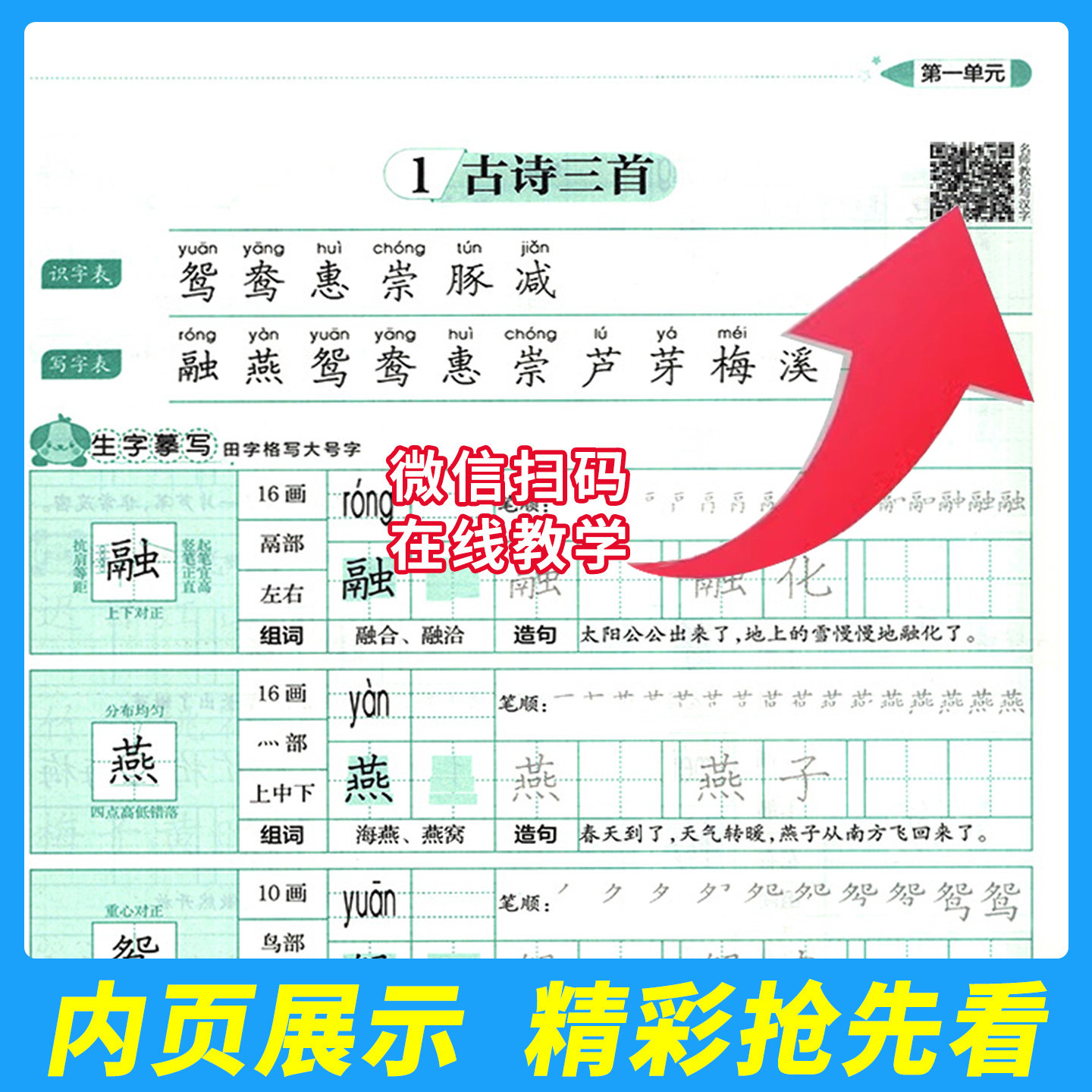 正版 笔下生辉同步练字帖小学生专用一二三四五六年级上册下册人教版上 小学语文英语司马彦写字课课练生字抄写暑假字帖课本下上册
