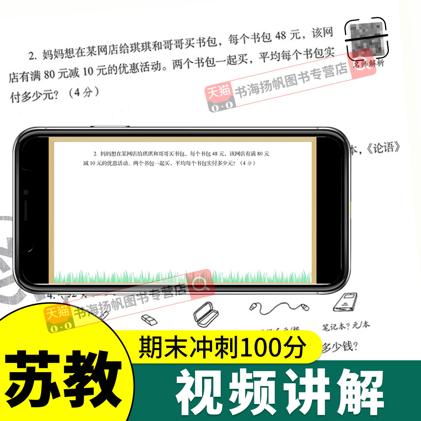苏教版 期末冲刺100分一二三四年级五六年级上册下册试卷测试卷全套语文数学英语人教版小学生同步练习册单元期中检测卷子68一百分