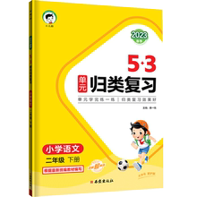 【签到】53单元归类复习试卷资料