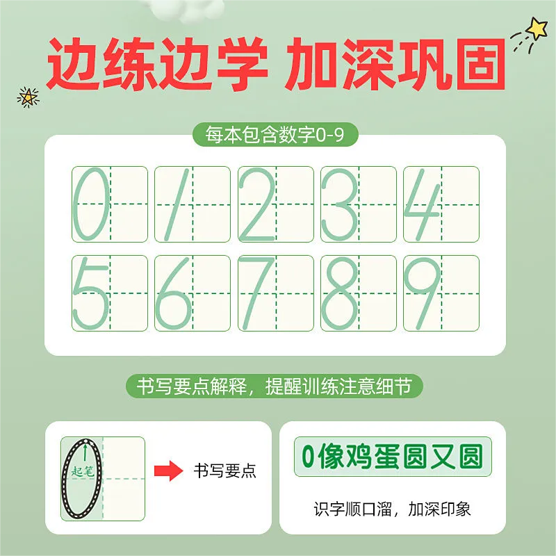 幼儿练字入门0-9数字描红练字帖练习本1-10幼儿园练字本田字格拼音拼读训练笔画儿童控笔训练小学生专用数学幼小衔接每日一练字帖