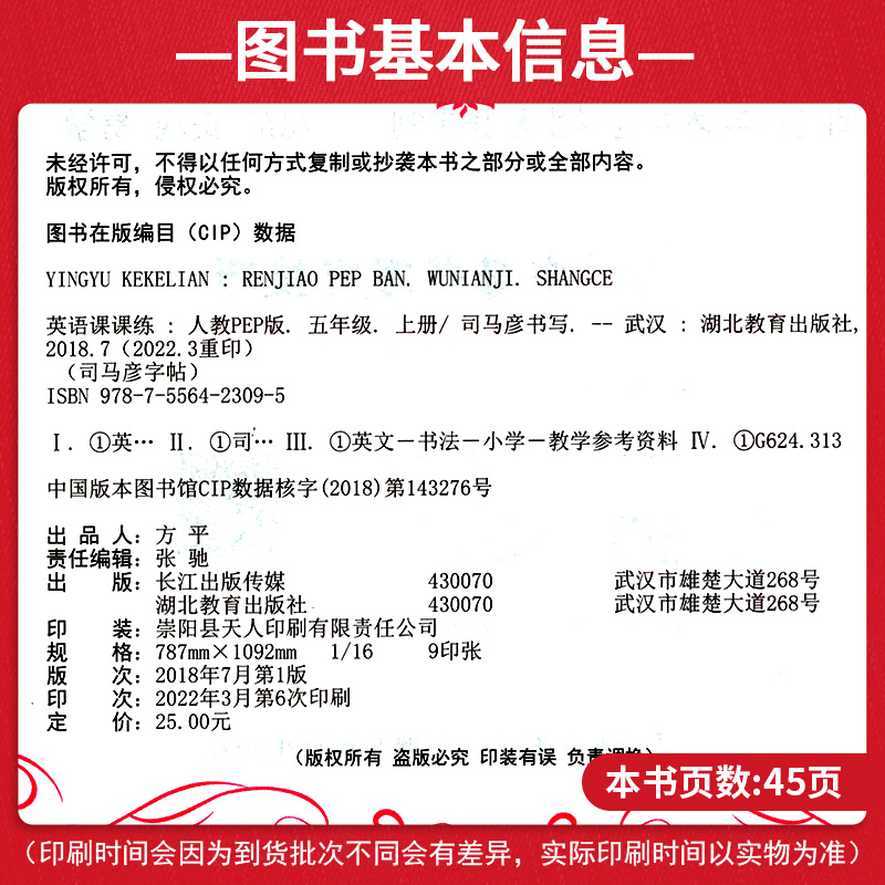 新版司马彦字帖英语课课练五年级上册 pep人教版小学生练习册字母写字课课练铅笔钢笔楷行书笔画笔顺临摹描红练字帖单词每日一练-图1