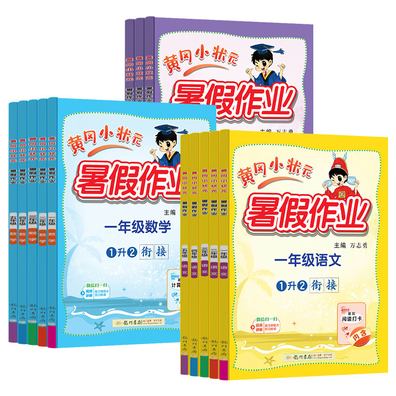 2025秋黄冈小状元暑假作业一升二升三升四升五升六年纪一二三四五六年级上册下册语文数学英语人教版北师版暑假衔接一本通预复习书