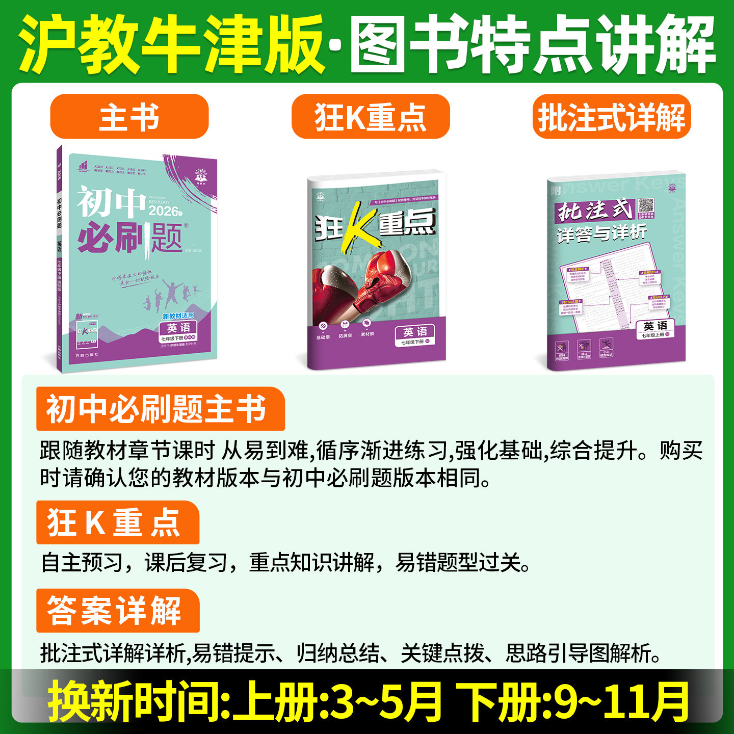 沪教牛津版英语必刷题2026初中必刷题七上八上英语七年级上册九年级上英语HN 初中理想树初一初二初三同步练习册教辅资料书狂K重点