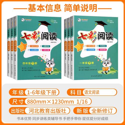 2026七彩阅读一二三四五六上册下册人教版语文阅读理解专项训练书课内外阅读训练题小学语文七彩课堂同步训练强化练习每日一练上 - 图0