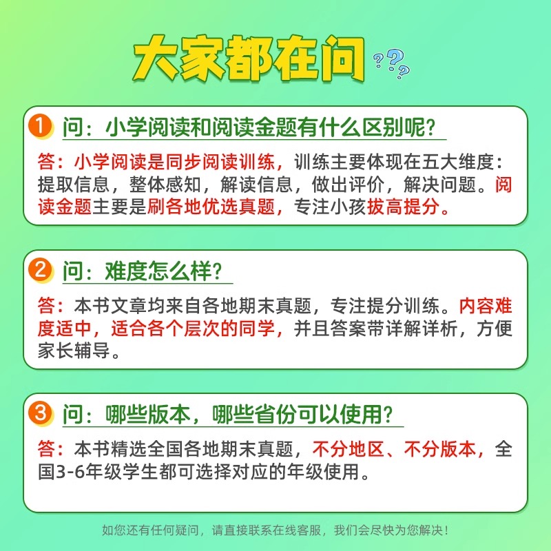 全品阅读金题80篇语文英语阅读真题 一二三四五六年级上册下册人教版上  教材课本同步阅读理解专项训练书课外阅读强化训练题大全 - 图3