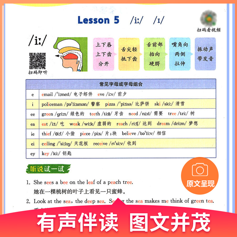 2025小学英语音标能手 国际音标一本通一二2三3四4五5六6年级基础入门教材 48个国际音标记单词发音词汇口语自然拼读发音听力音标