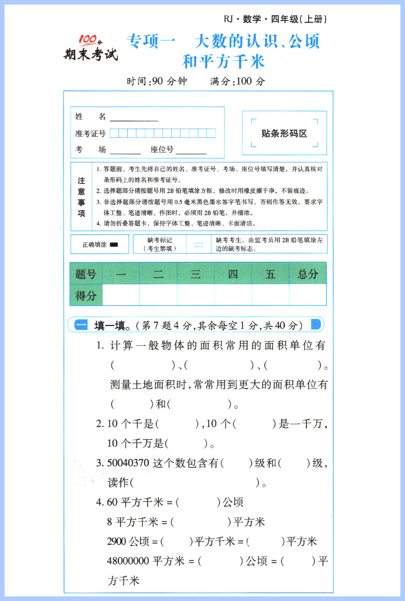 黄冈彩卷期末冲刺100分四年级上册下册语文数学英语全套 人教版 小学4四年级试卷测试卷语数同步训练习题册期末总复习黄岗达标卷子 - 图2