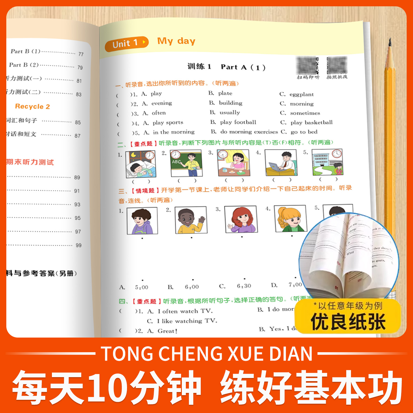 听力能手小学英语三3四4五5六6二一年级上册 下册 上 下 2025PEP人教版外研版译林版通城学典语文英语听力专项训练书同步练习册题