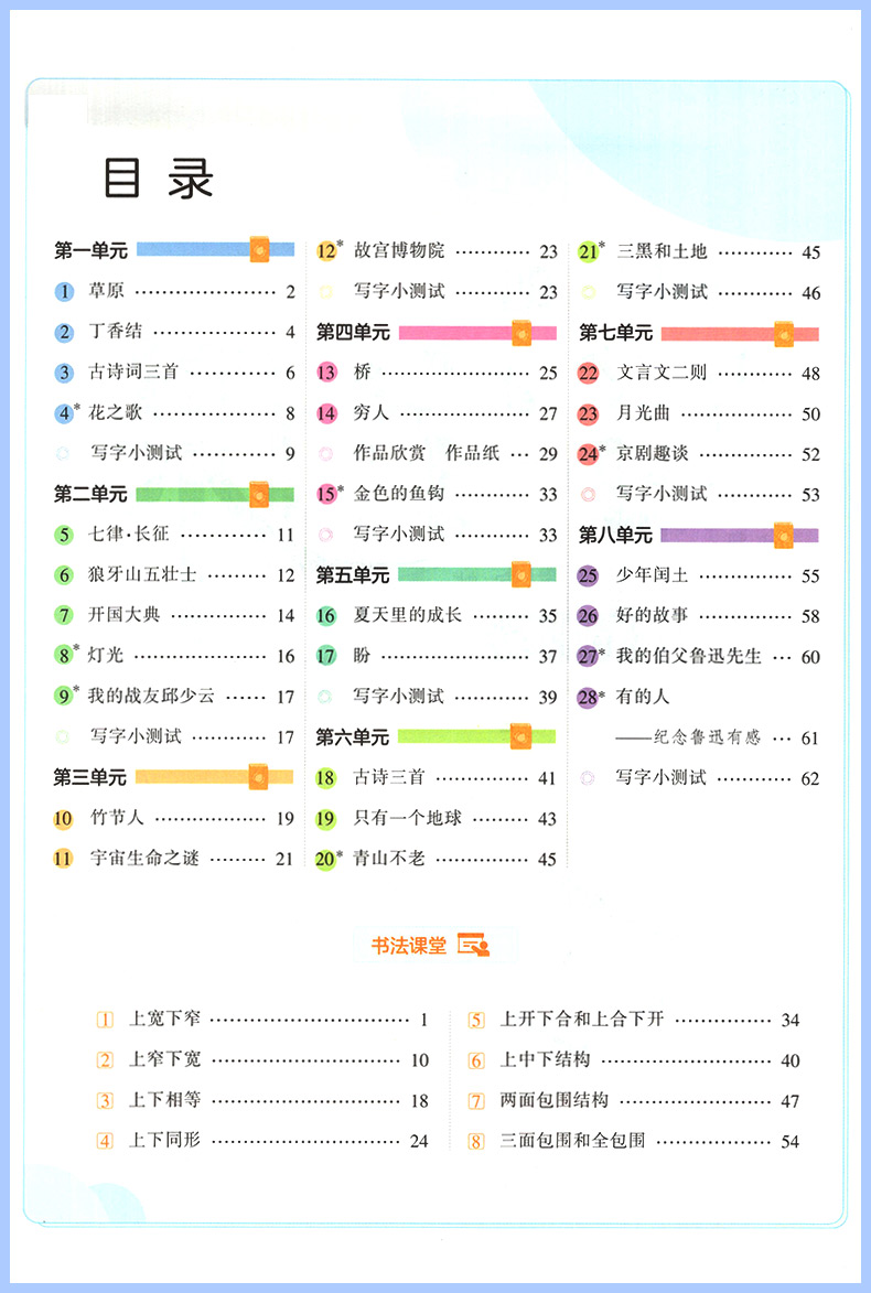 写字课六年级上册字帖 语文同步写字课小学生练字帖人教版 每日一练课课练写字练字训练本钢笔儿童楷书正楷硬笔书法临摹华夏万卷