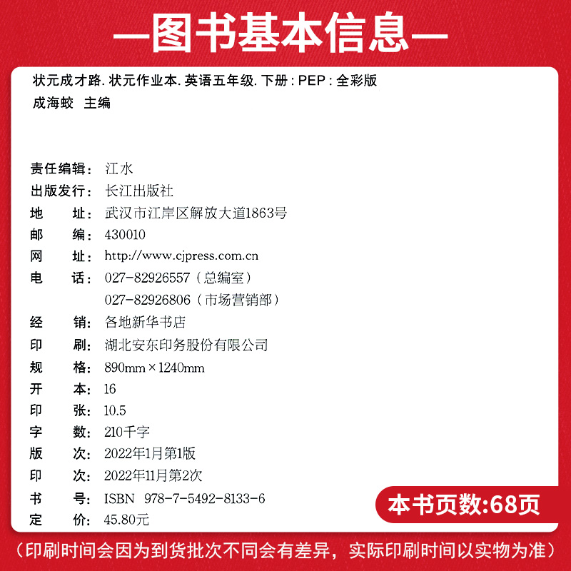 状元作业本五年级下册语文数学英语  人教版 小学5年级下册状元成才路作业本新题型方法素养综合训练练习作业本辅导资料书