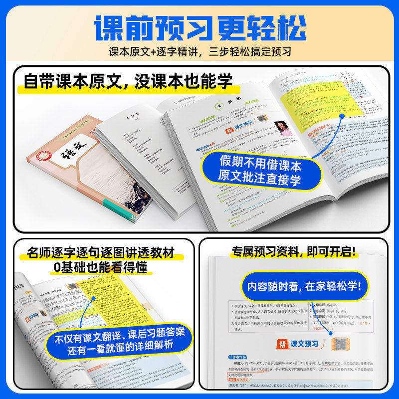 2026教材帮七上八上语文七下八下九年级上册下册人教版数学北师大化学物理英语政治历史地理生物课本讲解 初中一二三教材解读全解