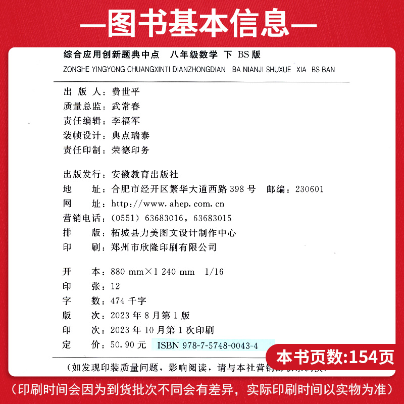 2024版初中典中点七八九年级上册数学人教版北师大华师版初一二三上辅导资料初中数学教材同步练习册荣德基8下教辅书籍必刷练习题-图1