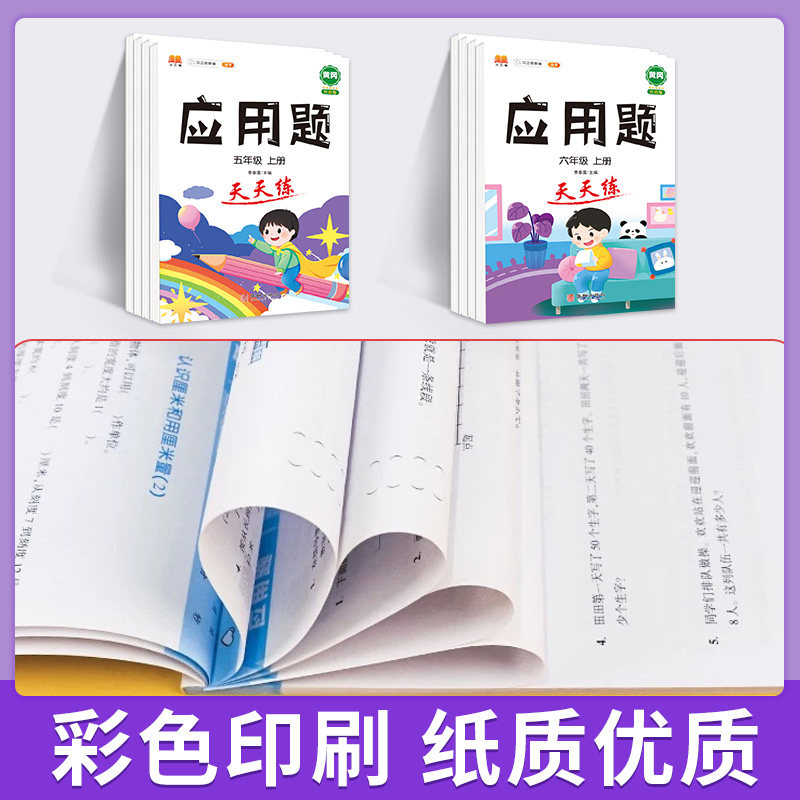 应用题天天练小学数学一二三四五六年级上册下册口算题卡每天100道数学专项训练 小学生下数学应用题同步训练计算能手练习册天天练