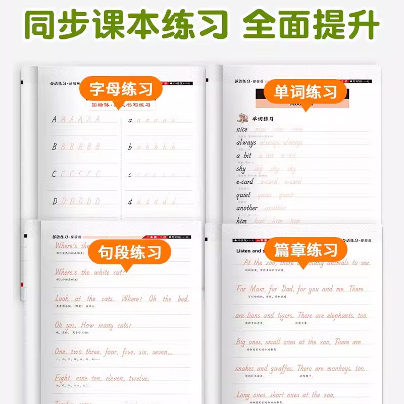 2026邹慕白英语字帖外研版国标体小学生专用三年级起点四五六年级上册下册课文同步练字帖儿童手写外研社小学生英语字母书写练习字
