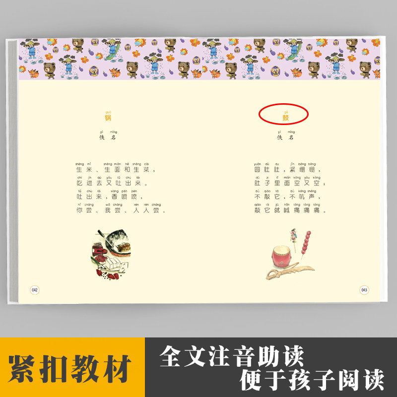 读读童谣和儿歌一年级下册 全套4册 快乐读书吧注音版课外阅读书籍老师推荐带拼音必读课外书人教版下1年级的经典读物书目课外阅读
