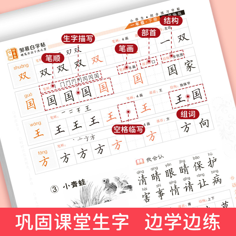 邹慕白人教版1-6年级语文练字帖写字好老师一二三四五六年级上册下册教材课本同步字帖楷书小学生正楷硬笔书法临摹版练字本