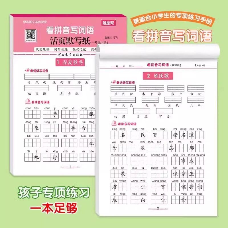 学霸语文随堂帮活页默写纸小学生一二年级三四年级五六年级下册上册 王朝霞活页默写计算活页看拼音写词语句子字词训练阅读理解下