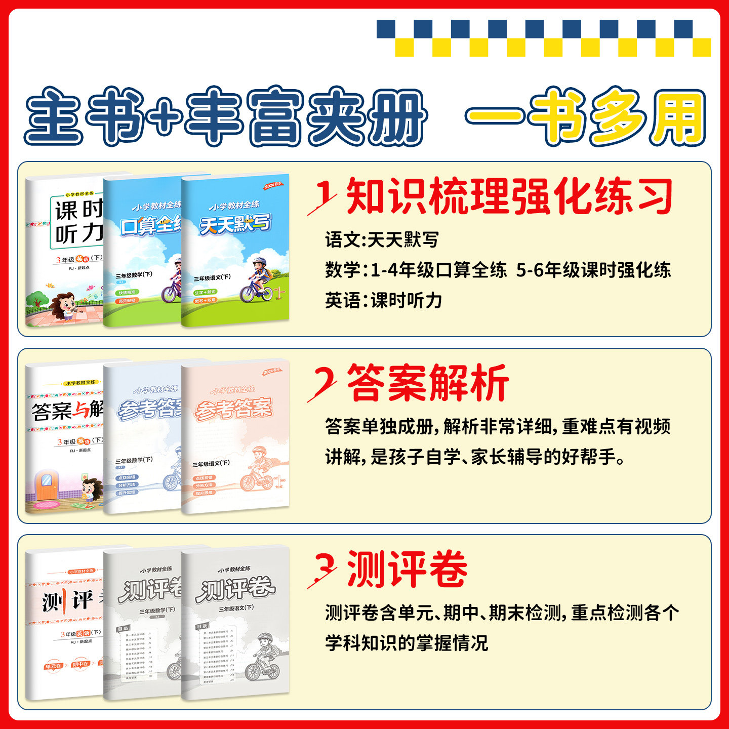 2026小学教材全练一二三四五六年级下册上册 上 下 语文数学英语科学人教版西师版北师大外研版薛金星黄冈同步练习册题五三天天练