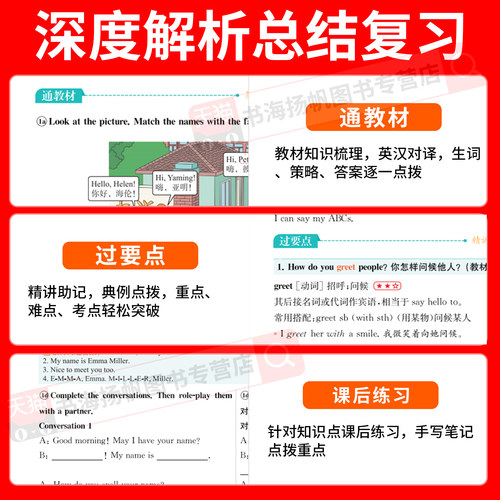 2026新版教材解读英语人教版七年级上册八年级九年级下外研初中初一初二初三教材全解帮解析课本同步讲解训练教辅资料书中学语文上 - 图2