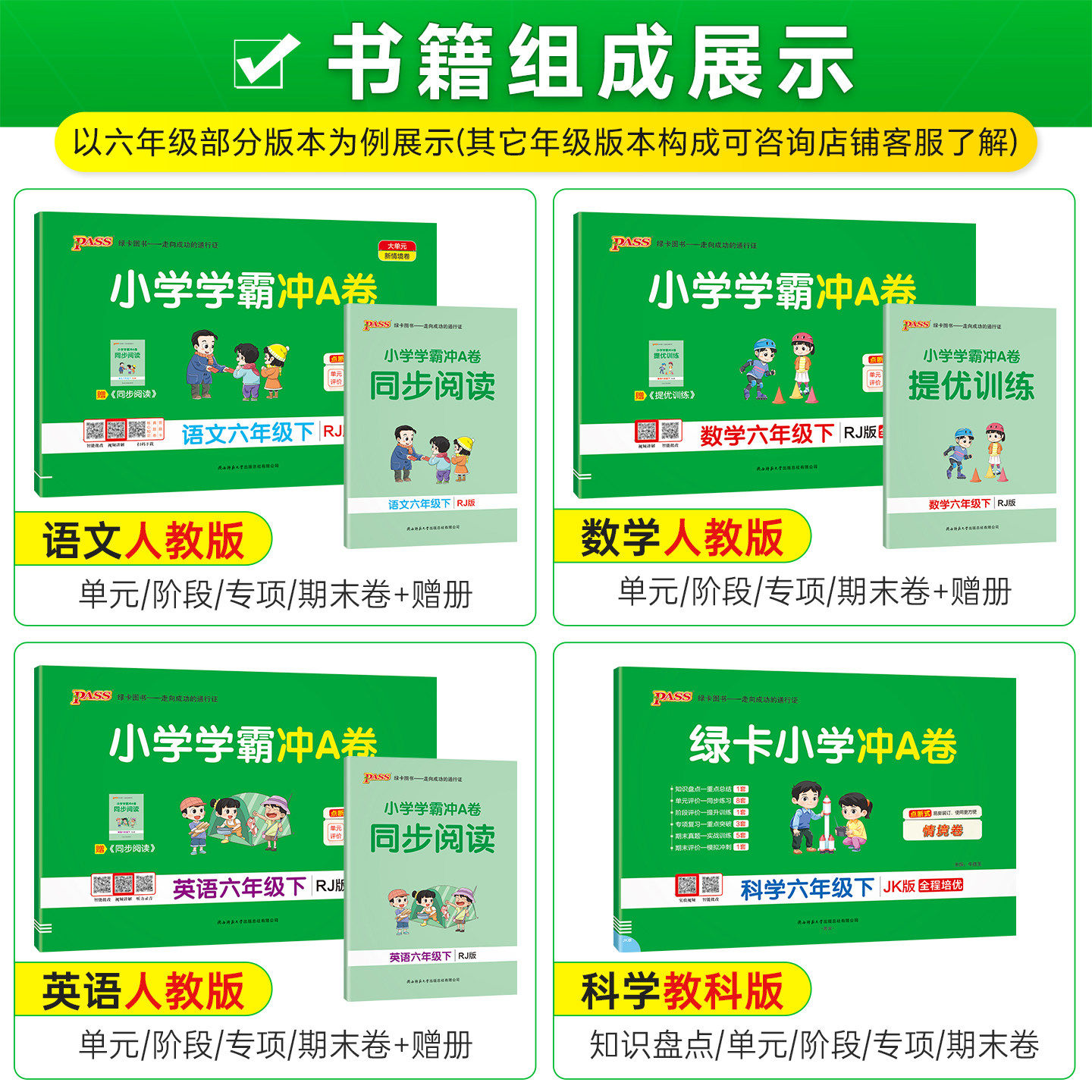 2026小学学霸冲a卷人教版一二三四五六年级下册上册语文数学英语试卷测试卷全套下北师大版同步训练单元期末冲刺卷子pass绿卡图书