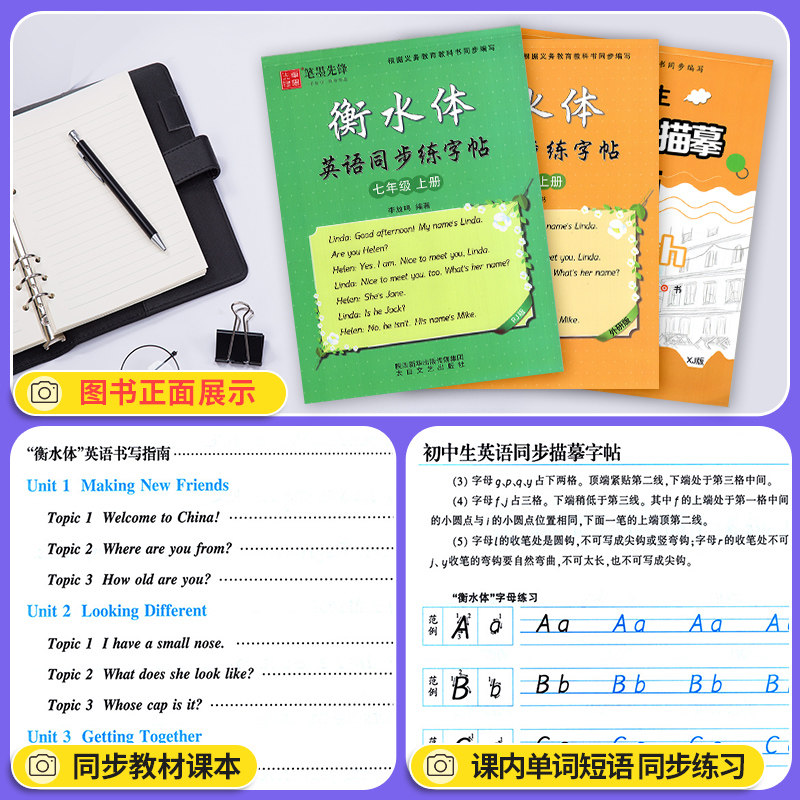 衡水体英语字帖七年级上八年级上册下册斜体英文练字帖初中生专用 人教版外研仁爱版译林版沪教牛津版 初一二同步描摹课课练手写体