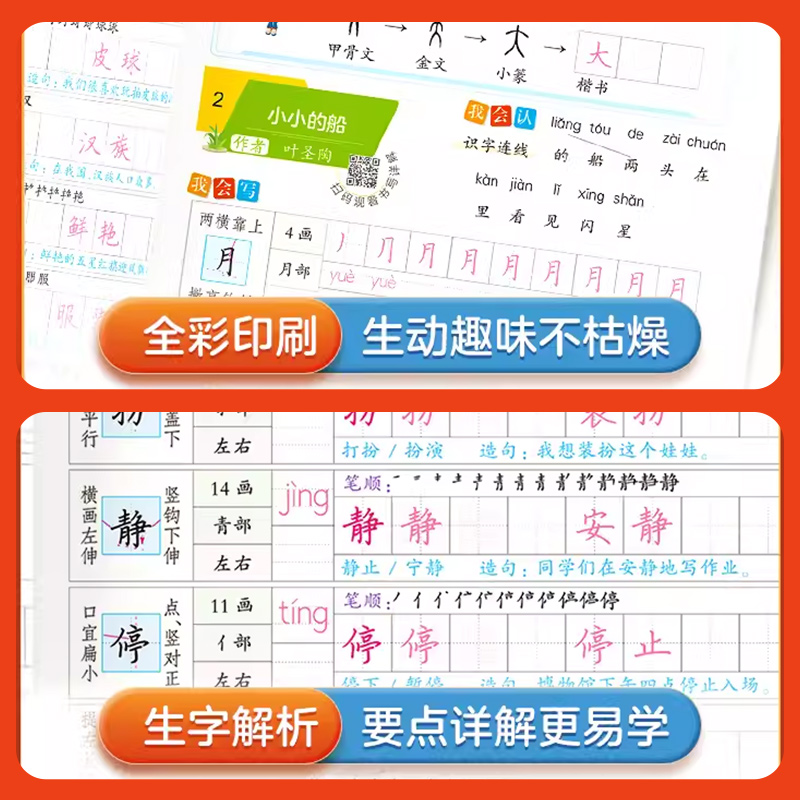 华夏万卷字帖写字课一二三四五六年级上册下册 下 上语文英语同步练字帖一年级字帖练字小学生写字课课练每日一练写字本司马彦字帖