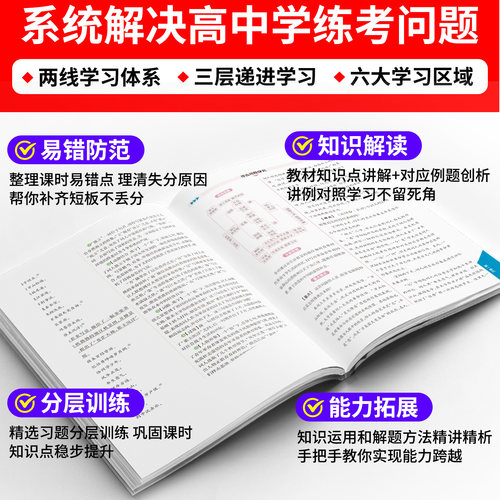 2027王后雄教材完全解读高一高二上册必修一语文数学英语物理化学生物历史政治地理教材全解人教版全套教辅资料书解读选择性必修一 - 图1