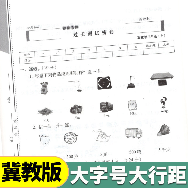 冀教版 期末冲刺100分 一二三四五六年级上册下册语文数学英语试卷测试卷全套单元期中期末卷小学同步练习册河北专用卷子一百分,淘宝优惠券,粉丝福利购,淘宝优惠卷