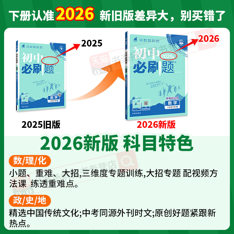 2026必刷题八下初中数学八年级下册上册初二物理语文英语政治历史地理生物人教版北师大沪科8华师同步练习册教辅复习资料狂K重点