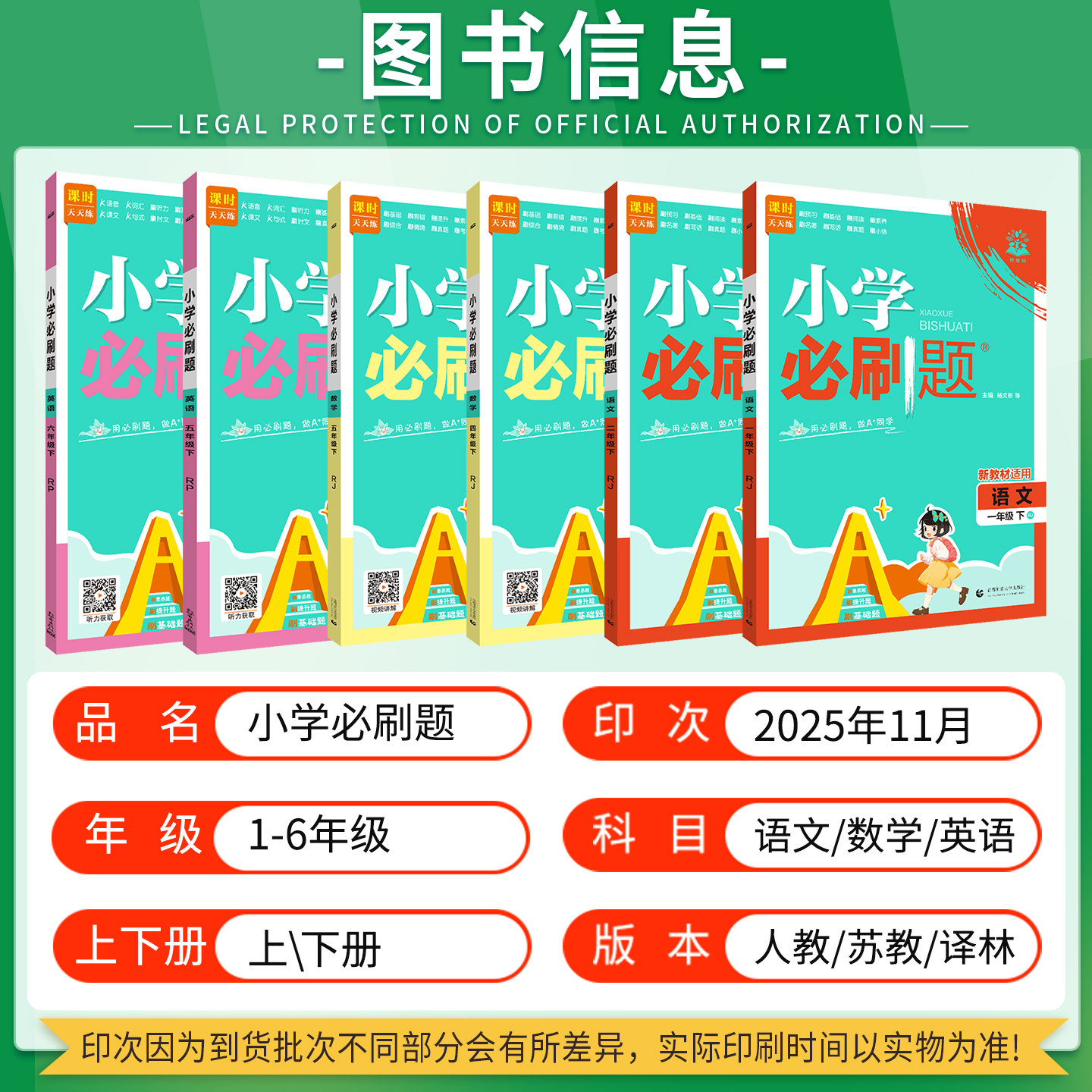 2026小学必刷题六年级一二三四五年级下册上册语文数学英语人教西师苏教版外研北师大版教材同步训练习册课时作业本一课一练天天练