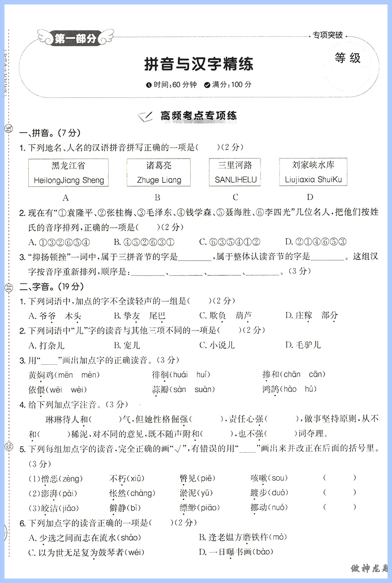 2024小学毕业升学总复习语文数学人教版英语外研版海淀小升初分班真题卷试卷测试卷全套六年级必刷题专项训练书名师帮你总复习卷子