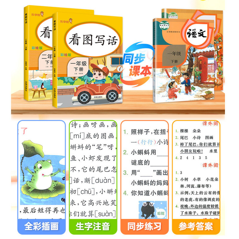 看图写话一年级下册上册人教版小学语文1年级上册年级看图说话日记作文入门起步阅读理解练习题册小学教材同步拼音专项训练启蒙书