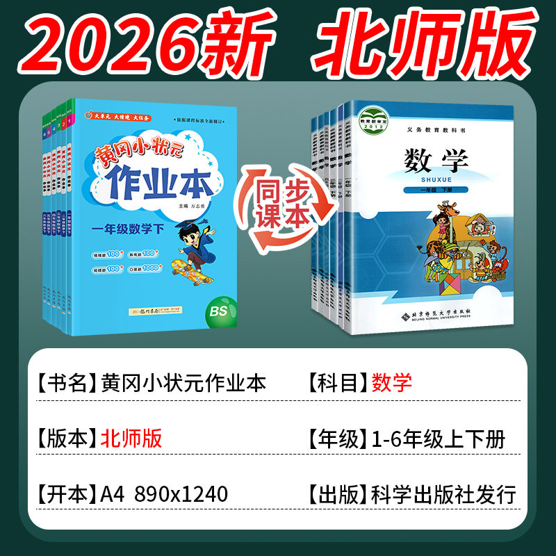 2025版黄冈小状元作业人教北师大版BS版一二三四五六年级上册下册小学教材同步练习册语文数学英语人教版全套上单元试卷辅导练习册