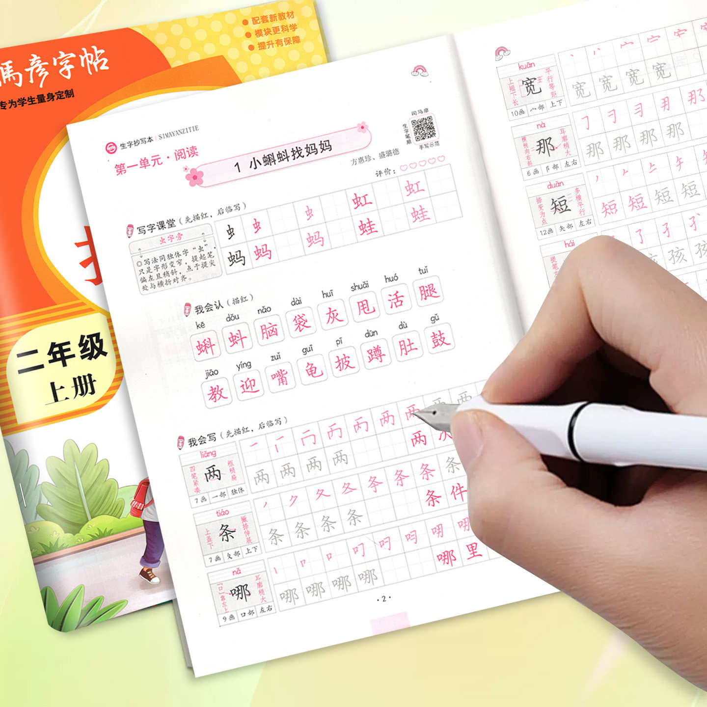 2026新版司马彦字帖生字抄写本小学生专用一二三四年级五六年级上下册人教版语文英语写字课课练同步练字帖临摹正楷描红暑假作业本