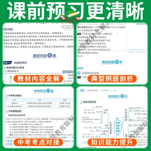 2026秋初中物理全解中学教材全解八年级九年级上册下册人教版沪科沪粤教科 初中完全解读8下9上教材全解初二同步课本薛金星教材帮 - 图1