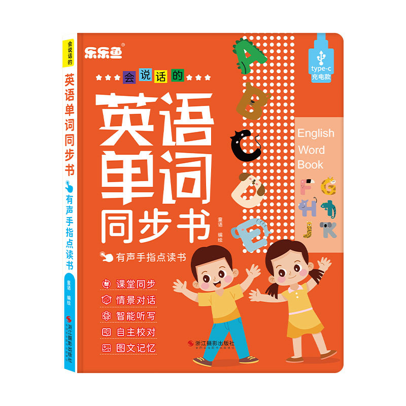 新款乐乐鱼会说话的课堂同步三四五六年级上册英语单词书早教点读儿童启蒙发声书 同步课堂3-6年级小学英语点读书儿童学习机玩具