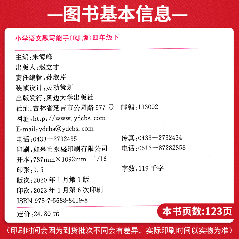 默写能手一二三四五六年级上册下册 下 上 语文英语2024人教版苏教外研同步专项训练习册 默写小能手天天练小学一课一练默写小达人 - 图1