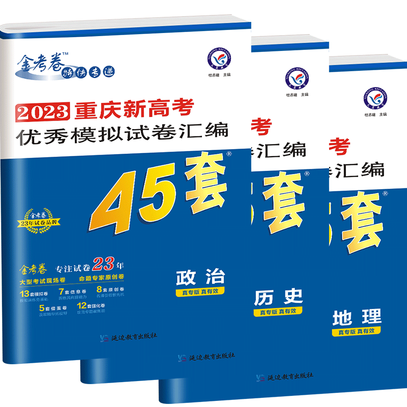 重庆2024新高考金考卷45套模拟汇编语文数学英语物理化学生物地理政治历史必刷卷真题卷模拟试卷汇编一轮二轮高考总复习天星教育 - 图0