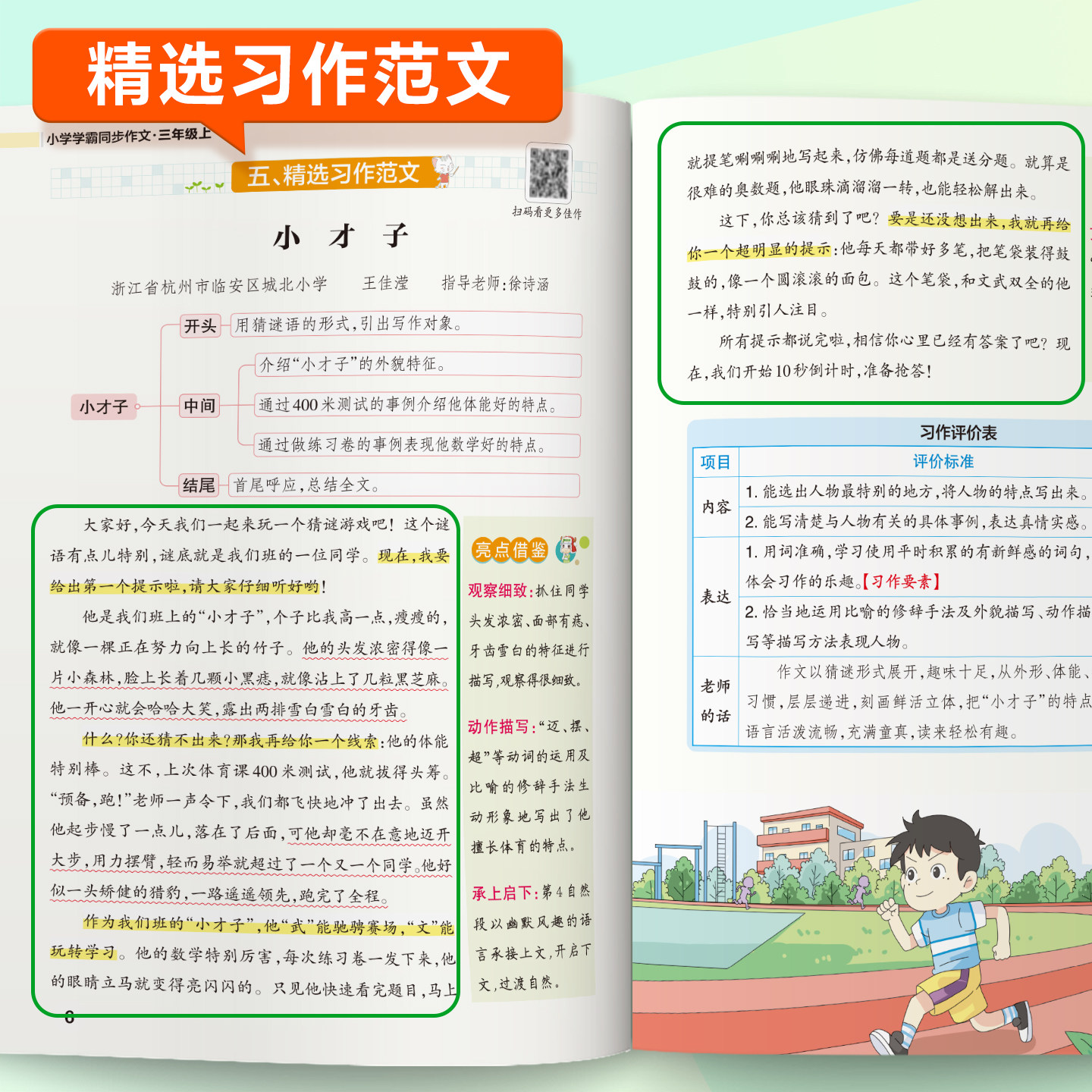 2026秋 小学学霸同步作文三四五六年级上册语文同步阅读下册pass人教版一二年级看图说话写话专项训练作文入门写作素材积累大全上