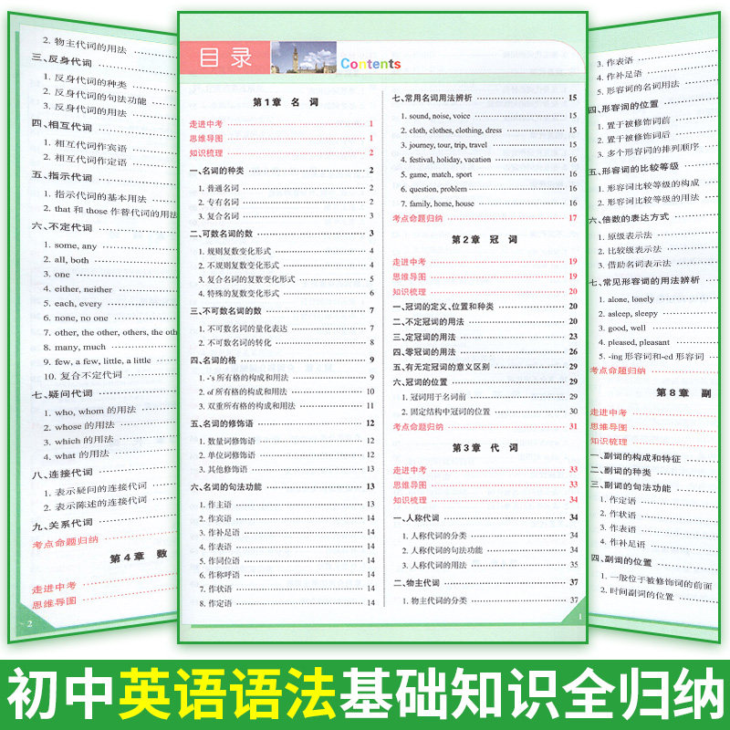 学霸知识清单初中英语语法大全 热品库 性价比省钱购