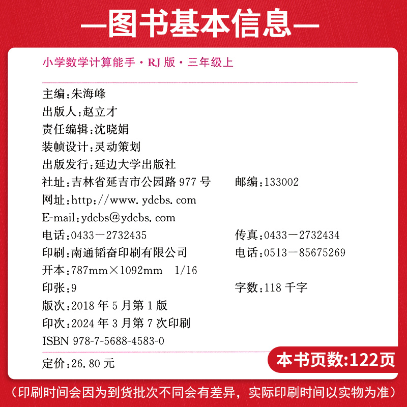 计算能手默写能手听力能手三年级上册 下册 上 下 语文数学英语2024人教通城学典计算小达人默写口算题卡天天练作业本练习册辅导 - 图1