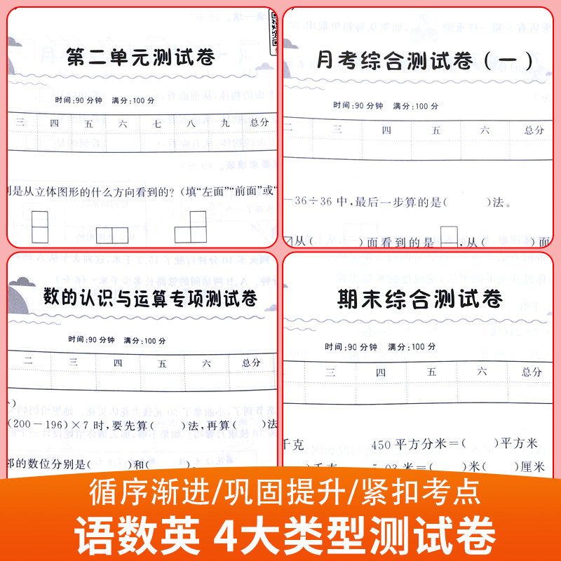 新版小学同步测试卷一二年级上三四五年级六下册上册语文数学英语人教版小学同步训练单元期中期末模拟试卷测试卷子必输卷一课一练
