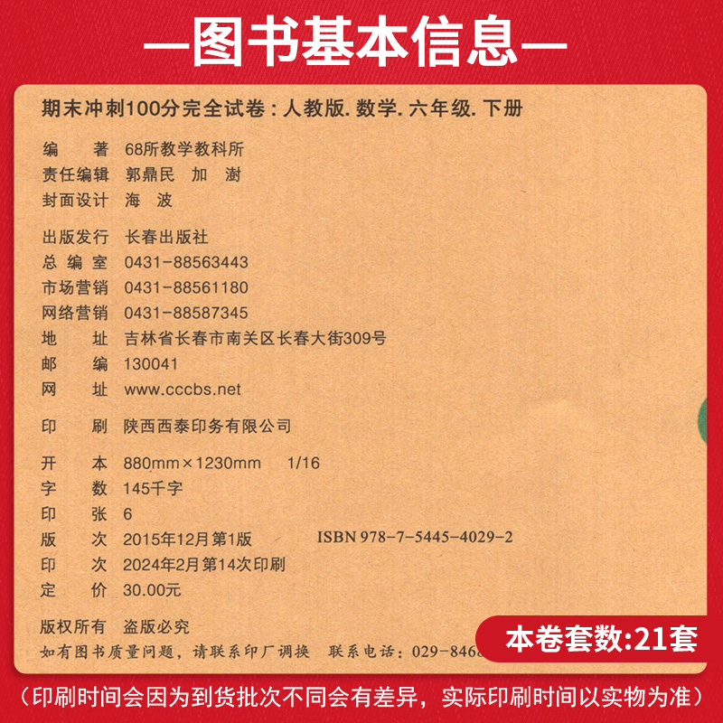 2024新版期末冲刺100分六年级下册数学试卷人教版小学生6年级下册68所数学同步练习专项单元期中期末测试模拟考试小学数学试卷-图1