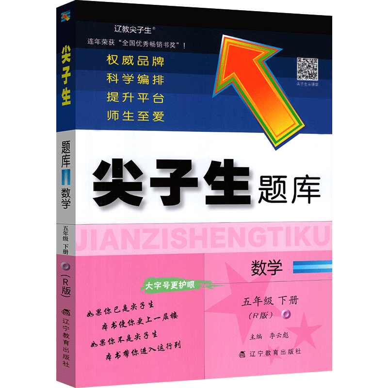 2024新版尖子生题库一年级二年级三年级四年级五年级六年级上册下册数学人教版同步专项训练课时作业拔尖思维训练一课一练口算作业-图0