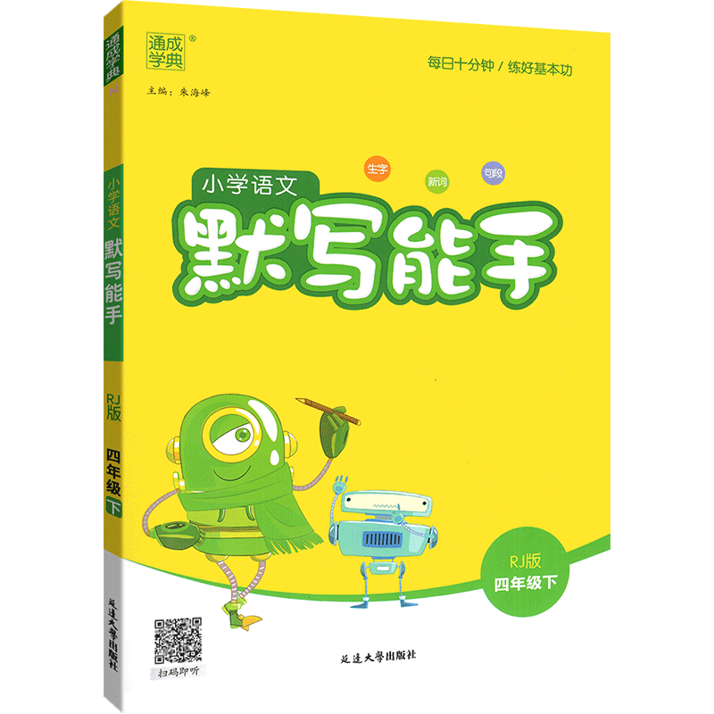 默写能手一二三四五六年级上册下册 下 上 语文英语2024人教版苏教外研同步专项训练习册 默写小能手天天练小学一课一练默写小达人 - 图0