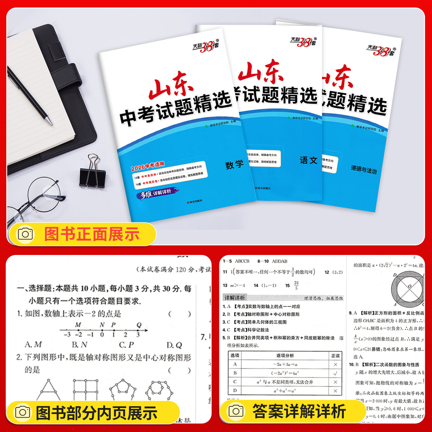 山东专版！天利38套2026年新版中考试题精选数学英语语文物理化学生物政治历史初三2025新中考历年真题卷子初中九年级中考总复习,淘宝优惠券,粉丝福利购,淘宝优惠卷