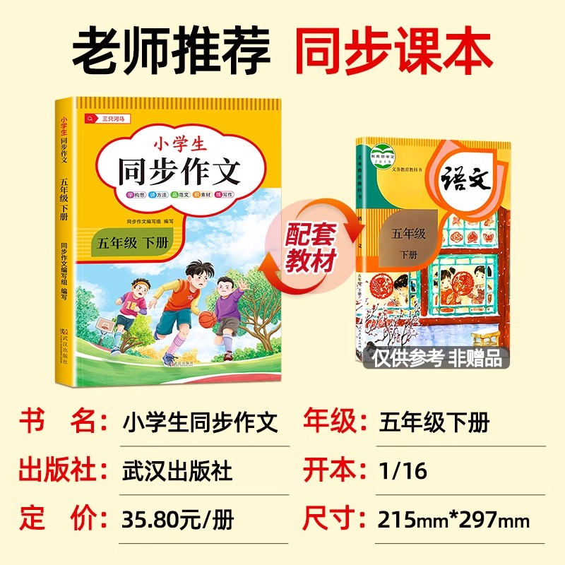 2024新 五年级下册同步作文部编人教版5上下册小学生作文大全小学五年级上册作文书黄冈作文范文精选作文素材老师推荐思维导图作文