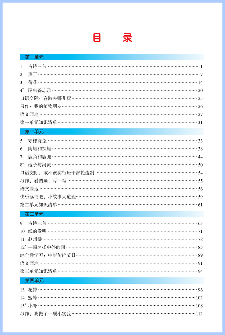 黄冈小状元语文详解三年级下册新版春部编人教版RJ小学字词句篇语文教材详解黄岗三3年级下册语文书课本同步课堂全解辅导资料书-图2