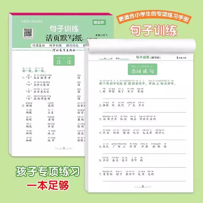 学霸语文随堂帮活页默写纸小学生一二年级三四年级五六年级下册上册 王朝霞活页默写计算活页看拼音写词语句子字词训练阅读理解下