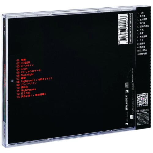 正版八爷米津玄师专辑 私藏 BOOTLEG 打上花火 唱片CD碟片 - 图0